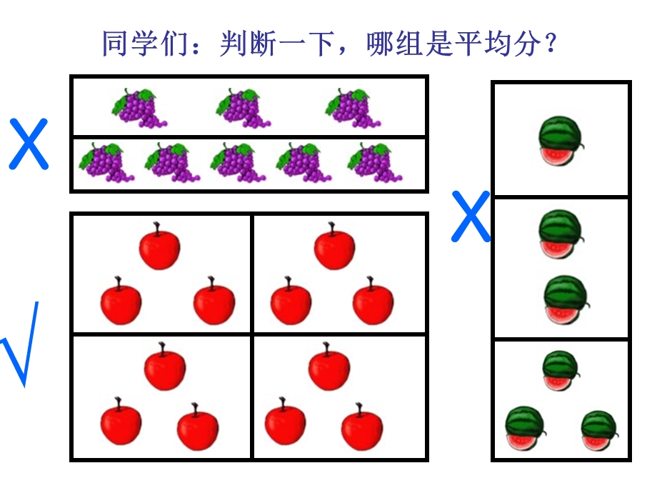 新课标人教版第四册平均分.ppt_第2页