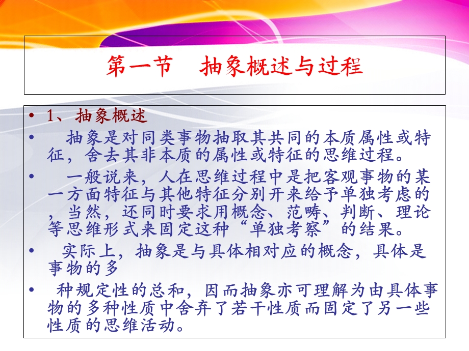 《抽象与概括》PPT课件.ppt_第2页