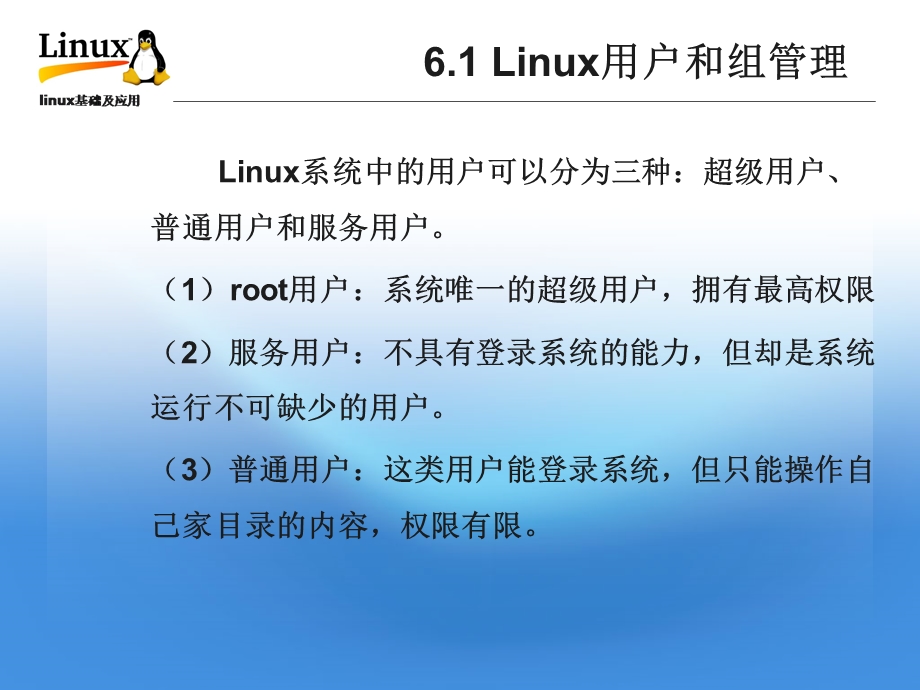 linux基础及应用.ppt_第2页