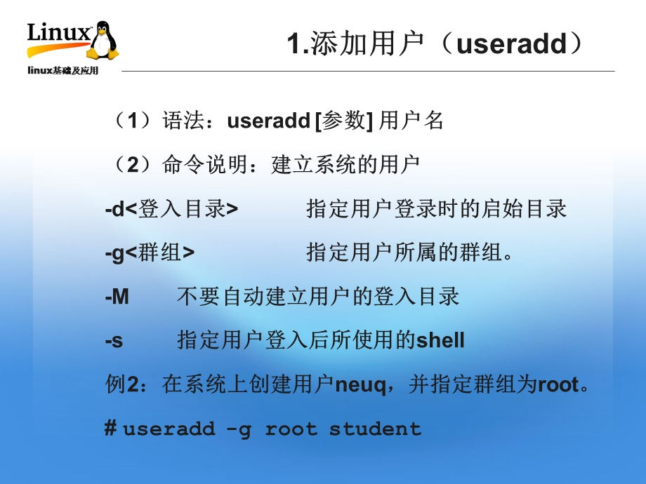 linux基础及应用.ppt_第3页