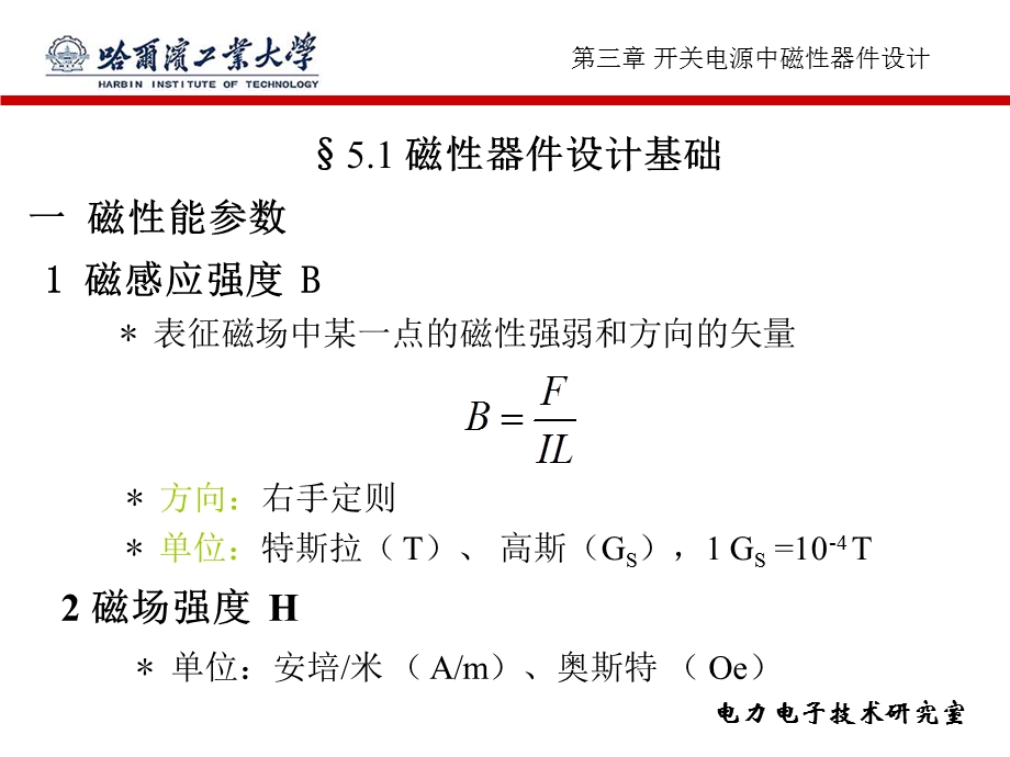 《磁性器件》PPT课件.ppt_第2页