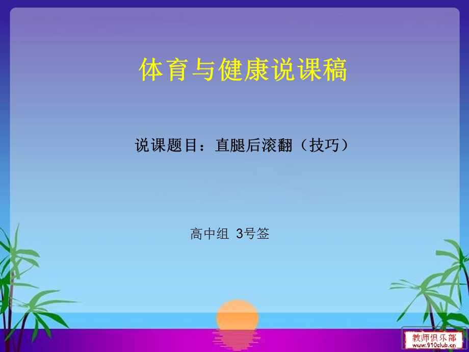 《直腿后滚翻技巧》PPT课件.ppt_第1页