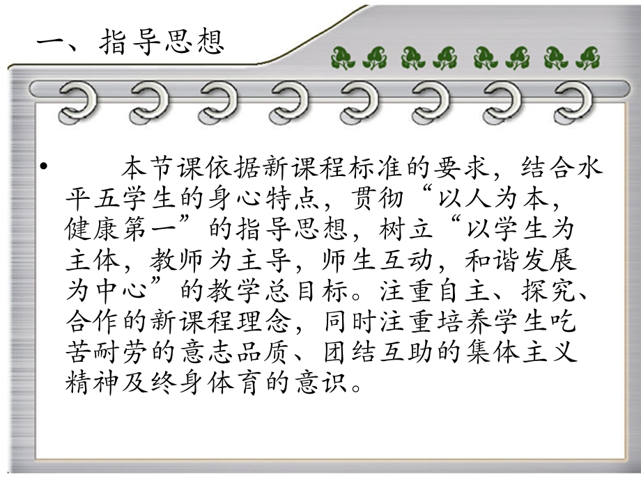 《直腿后滚翻技巧》PPT课件.ppt_第3页