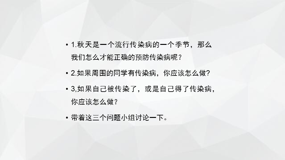 《秋季传染病预防》PPT课件.ppt_第3页