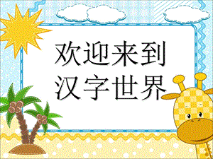 《汉字基本笔画》PPT课件.ppt