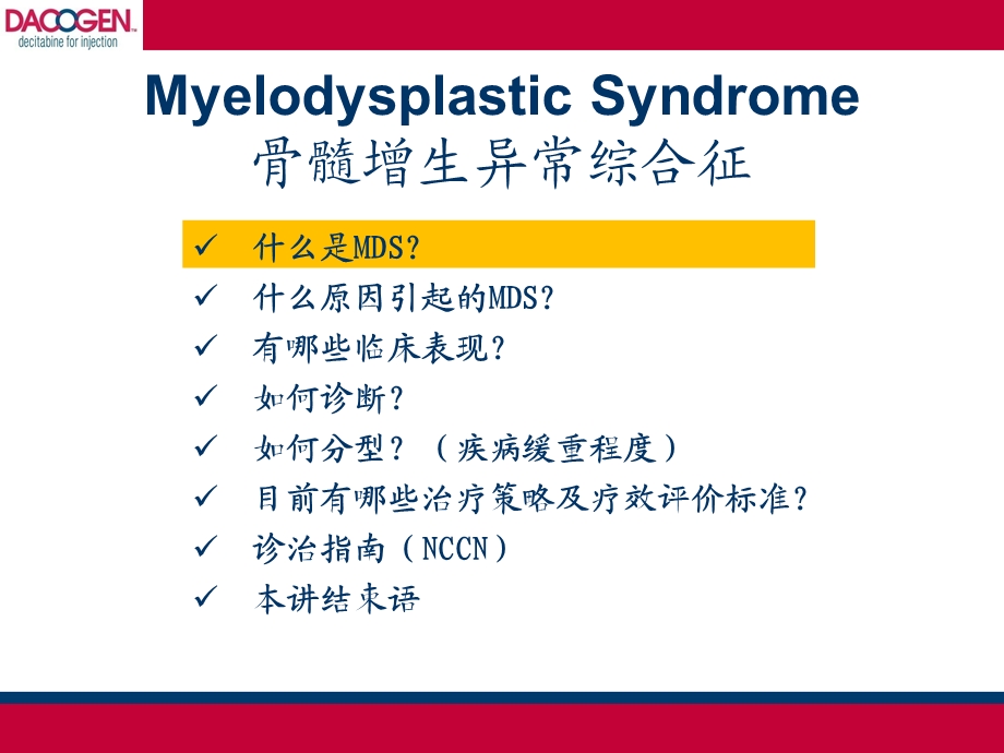 《肿瘤疾病知识》PPT课件.ppt_第2页