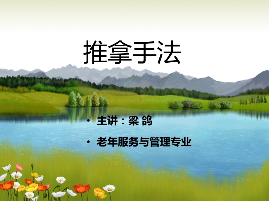 《推拿手法》PPT课件.ppt_第1页