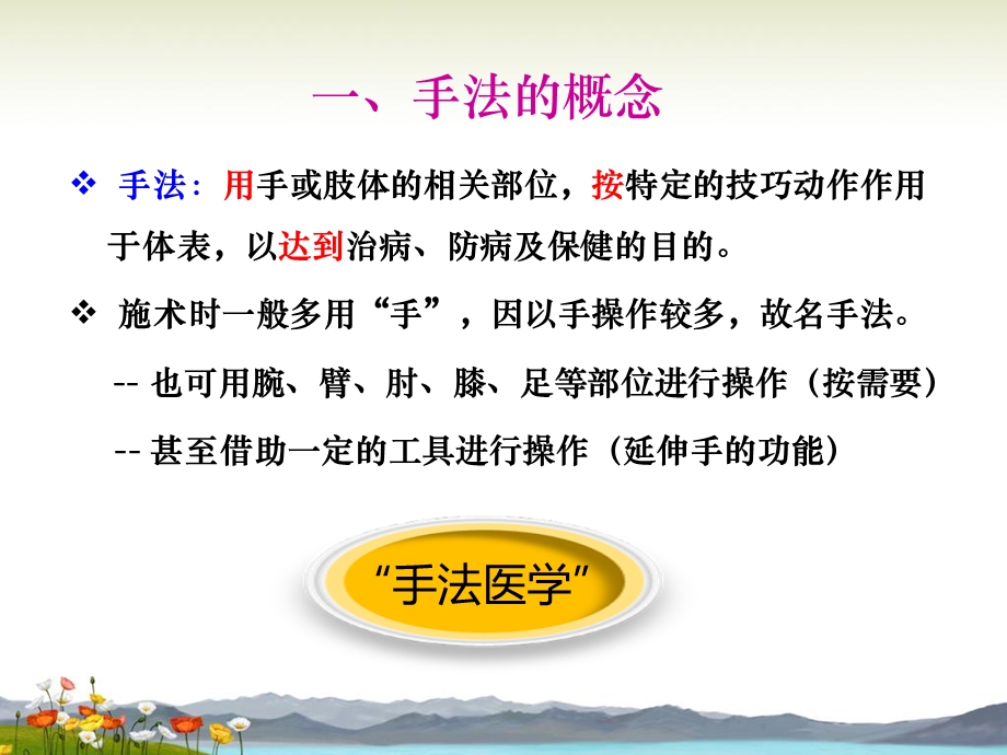 《推拿手法》PPT课件.ppt_第3页