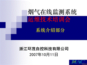 《烟气系统培训》PPT课件.ppt