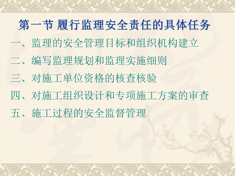 《监理安全责任》PPT课件.ppt_第3页