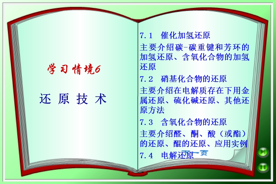 学习情境6还原技术.ppt_第1页