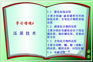 学习情境6还原技术.ppt