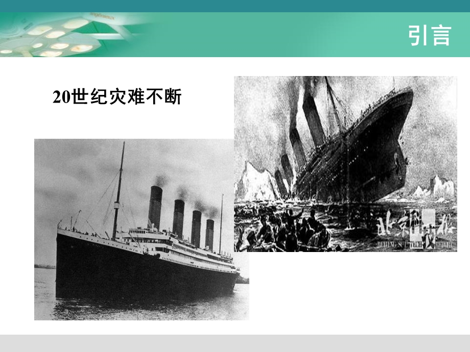 《灾难医学》PPT课件.ppt_第2页