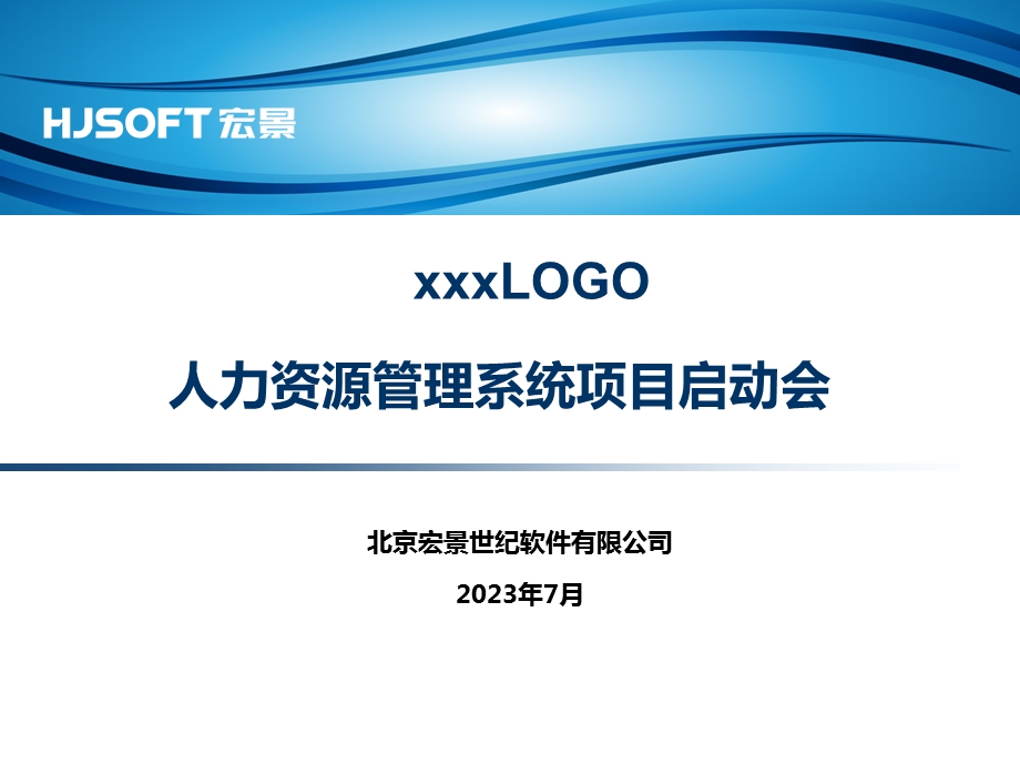 XX项目eHR启动会.ppt_第1页