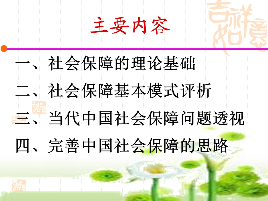 《社会保障研究》PPT课件.ppt_第3页