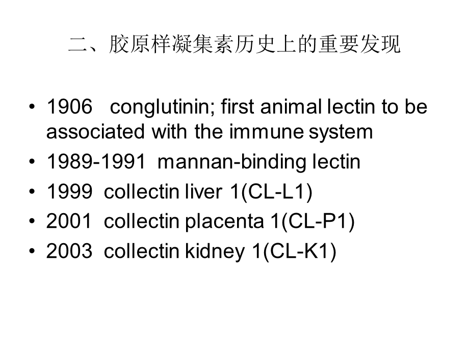 《胶原样凝集素》PPT课件.ppt_第3页