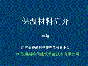 《保温材料对比》PPT课件.ppt