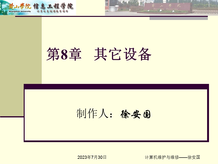 《其它设备》PPT课件.ppt_第1页