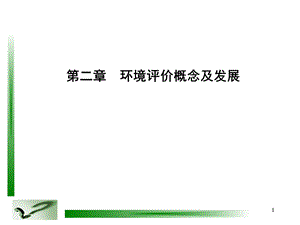 《水环境保护》PPT课件.ppt