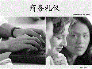 《商务礼仪简》PPT课件.ppt