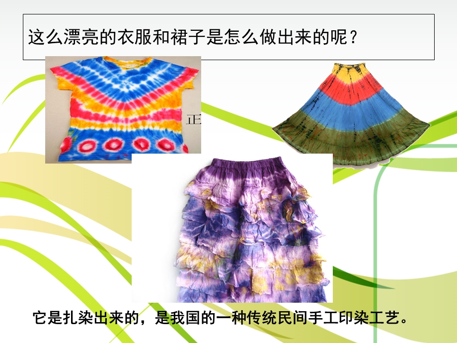 《美丽的染纸》PPT课件.ppt_第2页