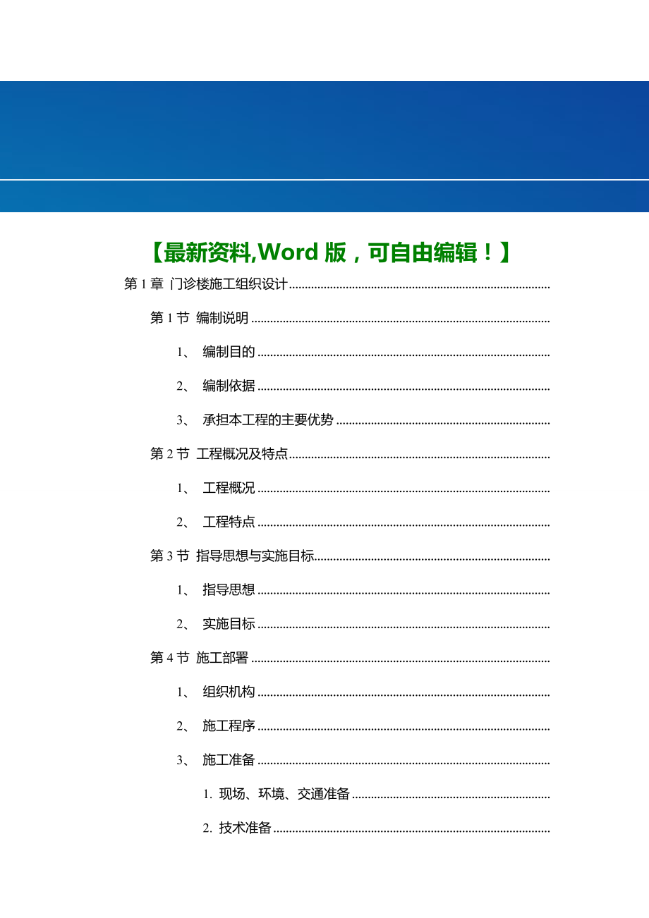 医院工程施工组织设计方案.docx_第1页