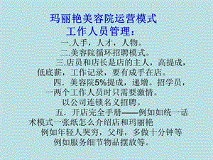 《美容院运营模式》PPT课件.ppt