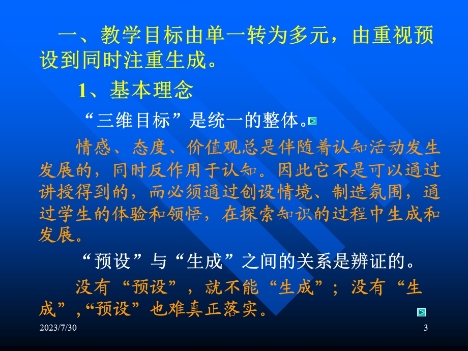 新课程理念下的课堂教学改革.ppt_第3页