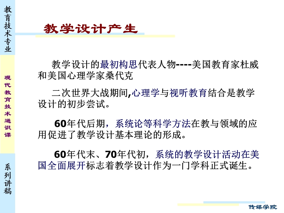 《信息化教学设计》PPT课件.ppt_第2页