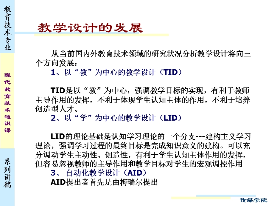 《信息化教学设计》PPT课件.ppt_第3页