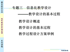 《信息化教学设计》PPT课件.ppt