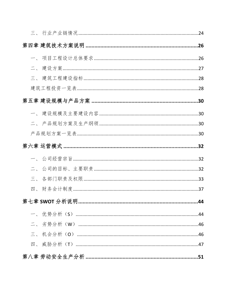 北海电梯项目可行性研究报告.docx_第2页