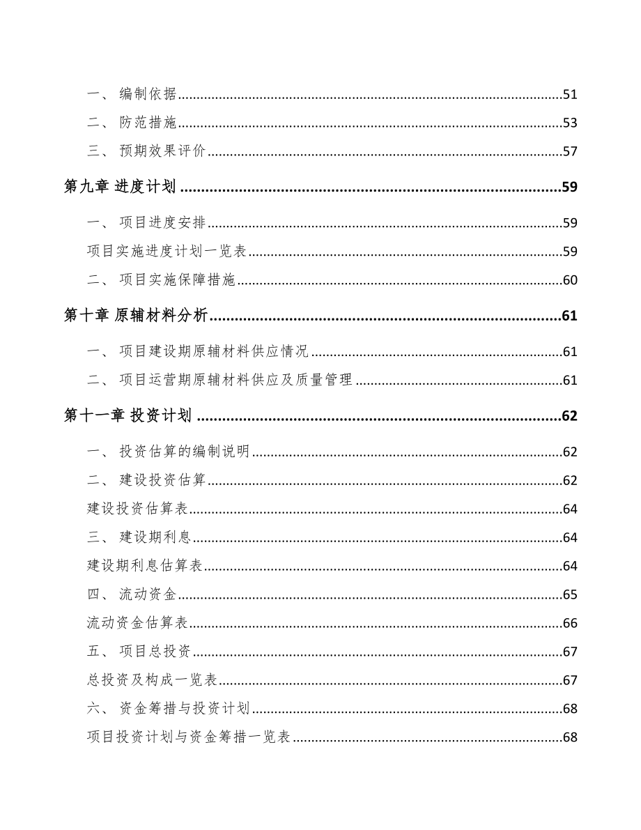 北海电梯项目可行性研究报告.docx_第3页