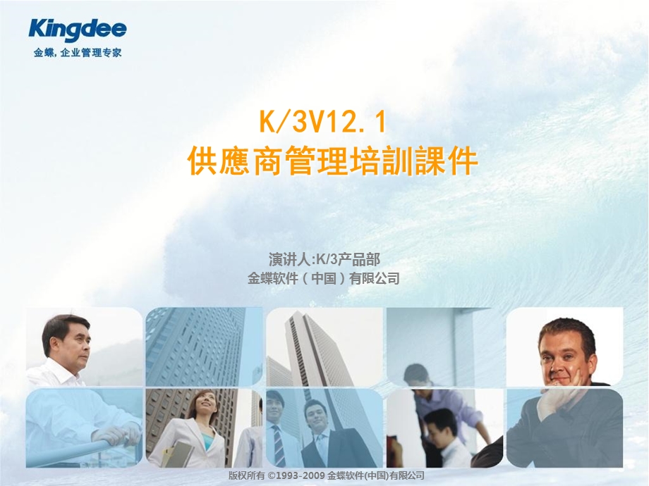 K3V121供應商管理培訓課程繁體.ppt_第1页