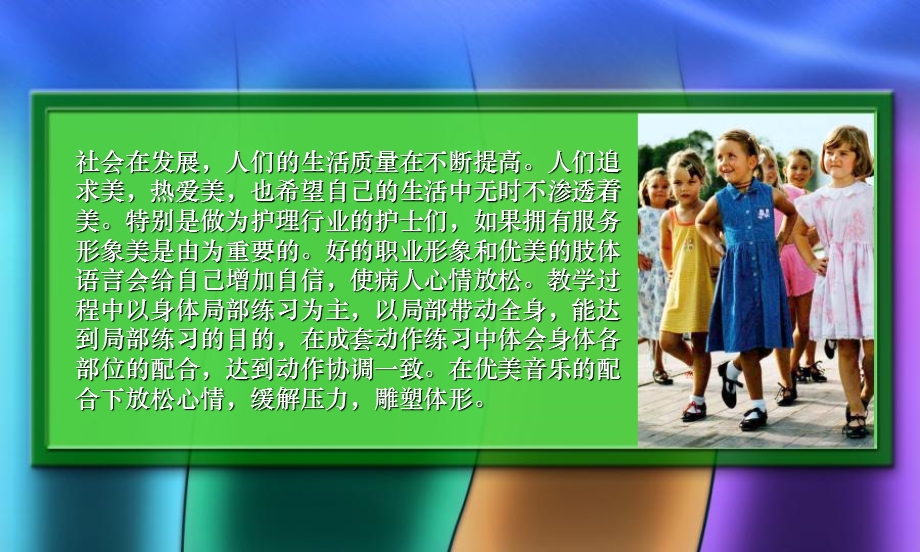 《职业形象塑造》PPT课件.ppt_第1页