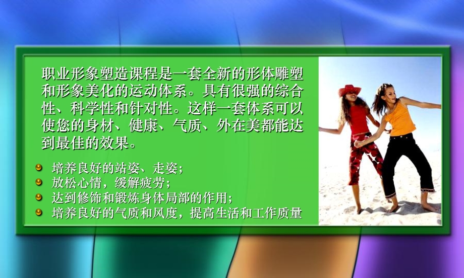 《职业形象塑造》PPT课件.ppt_第3页