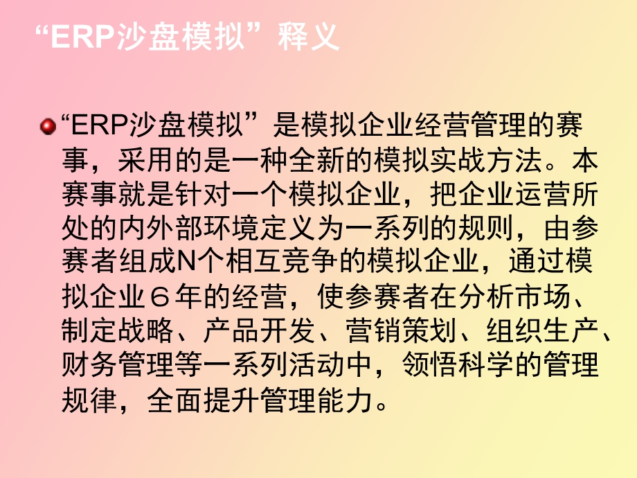 ERP沙盘模拟对抗赛理论培训.ppt_第3页