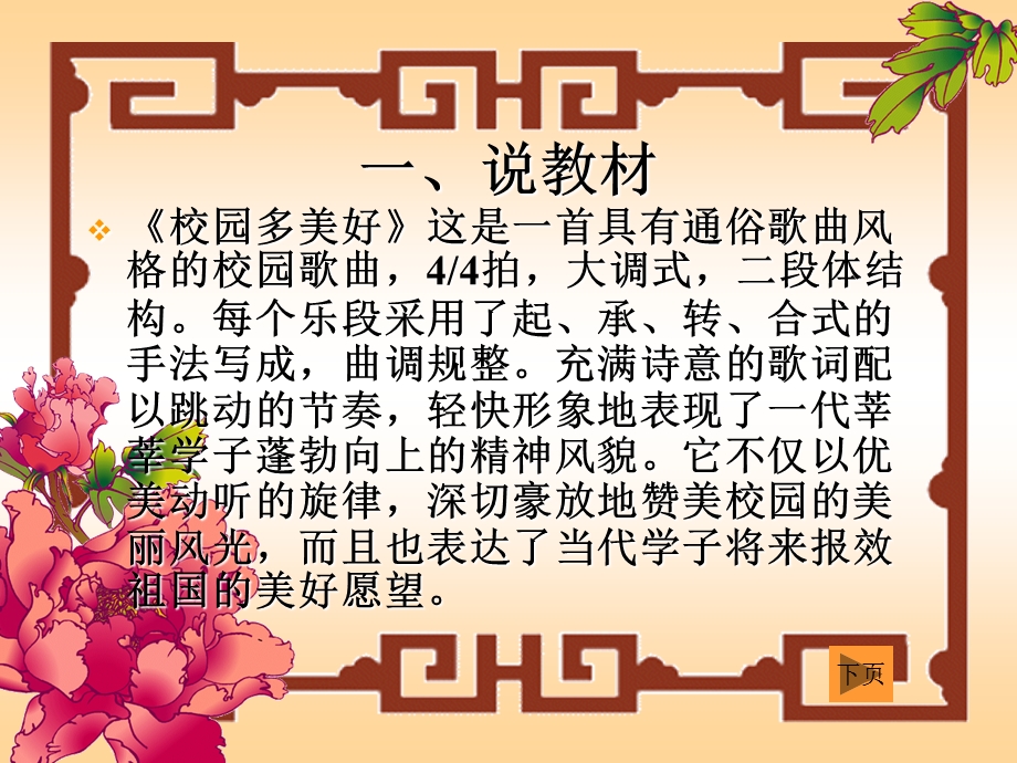 《校园多美好》PPT课件.ppt_第2页