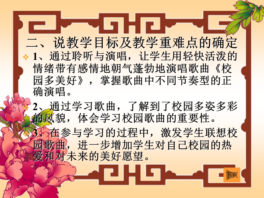 《校园多美好》PPT课件.ppt_第3页