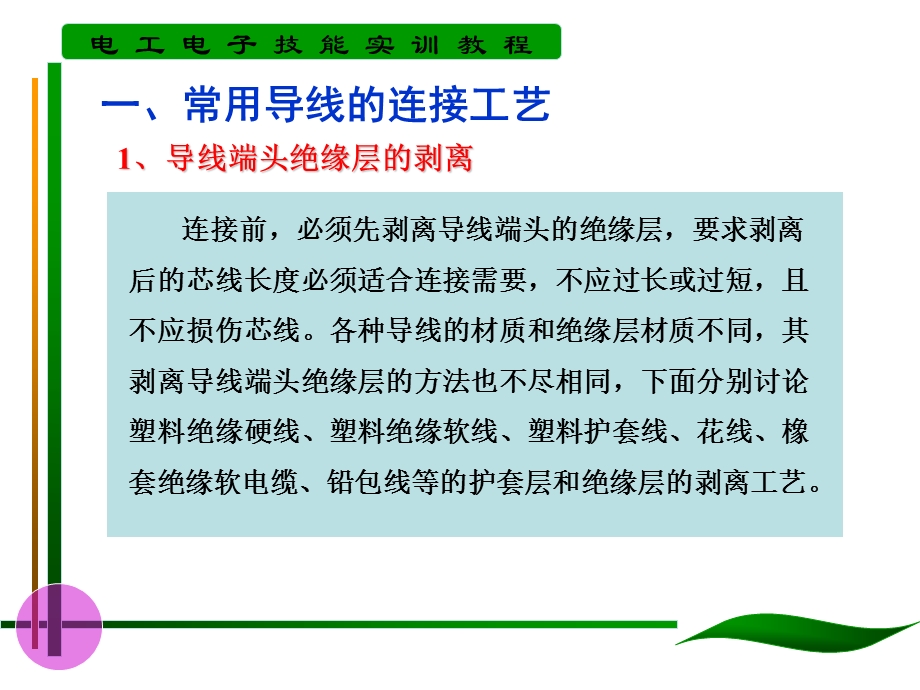 《电工装配实训》PPT课件.ppt_第2页