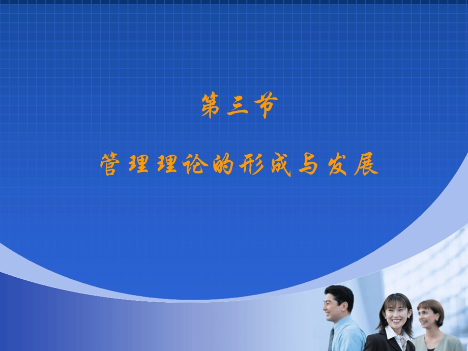 《管理理论修改》PPT课件.ppt_第1页