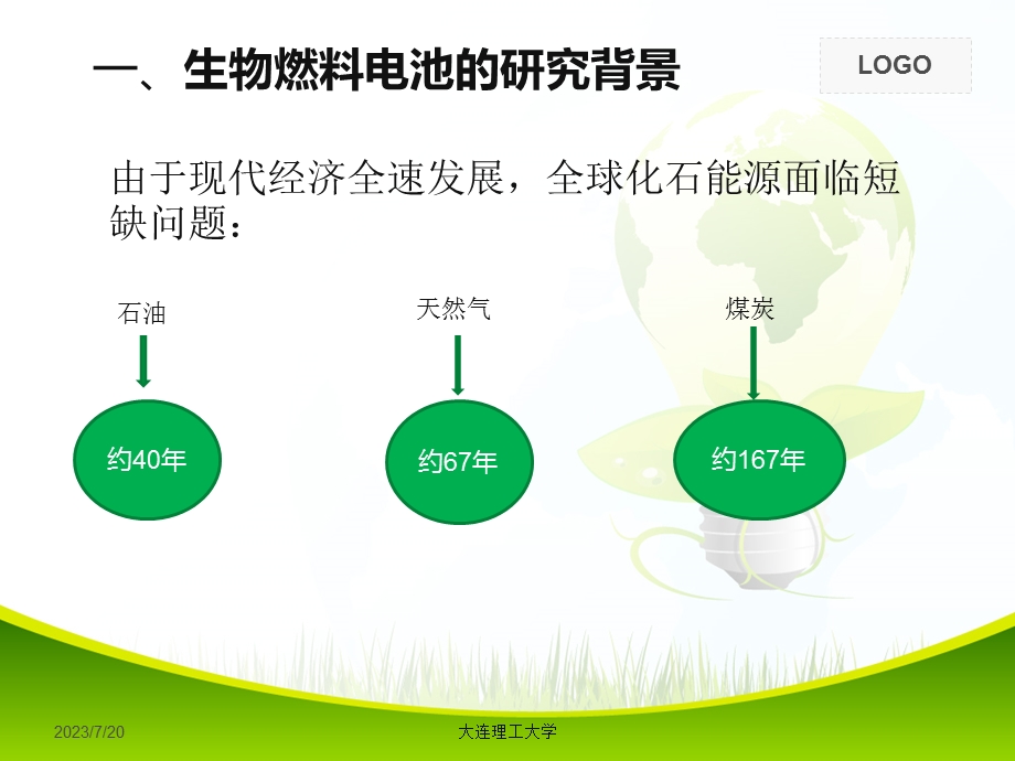 《生物燃料电池》PPT课件.ppt_第3页