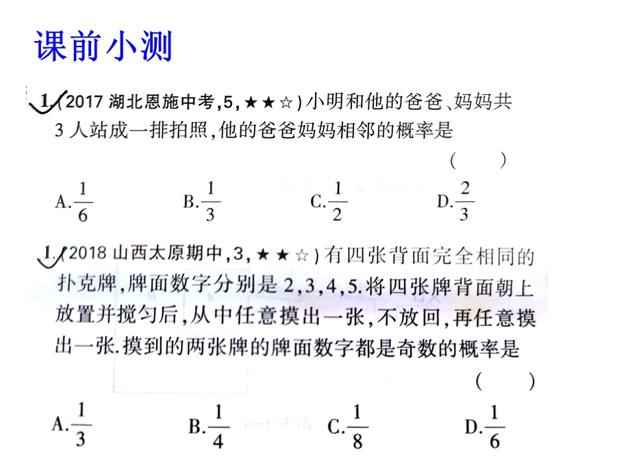 《用频率估计概率》PPT课件.ppt_第2页