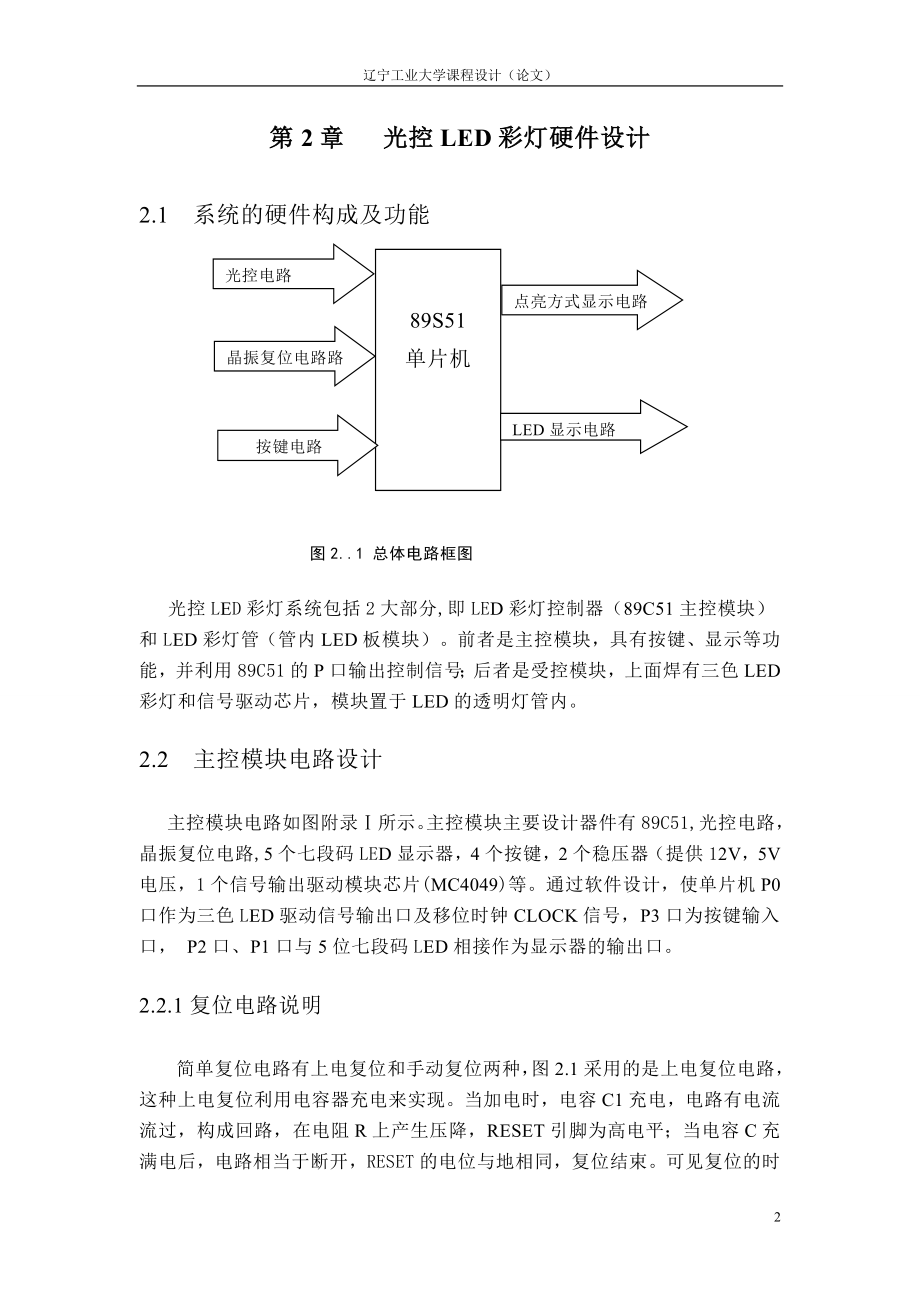 单片机课程设计论文LED彩灯控制器.doc_第3页