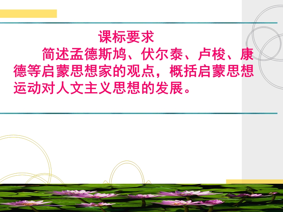 《启蒙运动上课》PPT课件.ppt_第2页