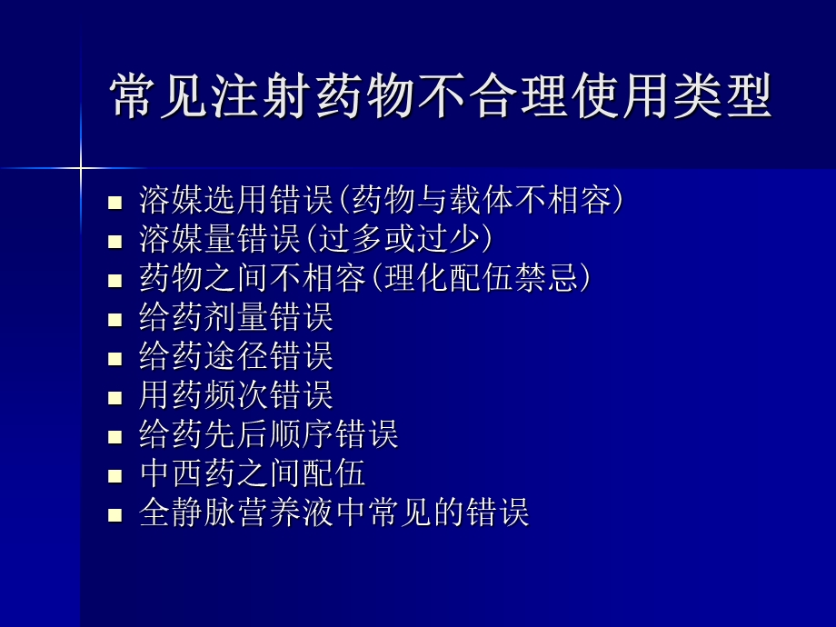 注射药物不合理使用情况分析.ppt_第2页