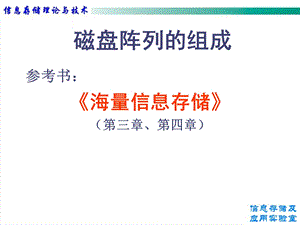 《磁盘阵列的组成》PPT课件.ppt