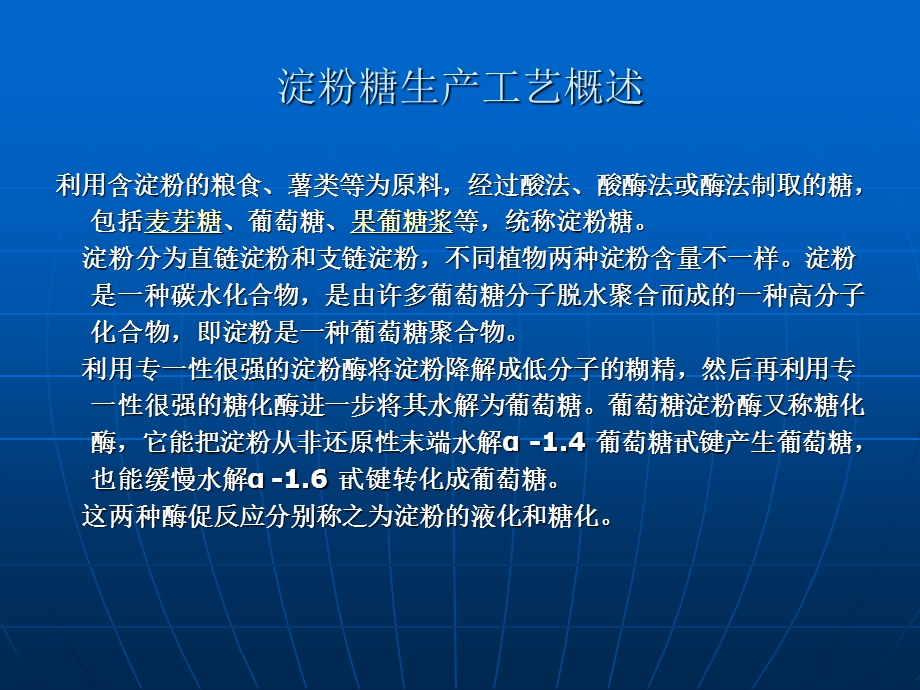 《味精工艺》PPT课件.ppt_第2页