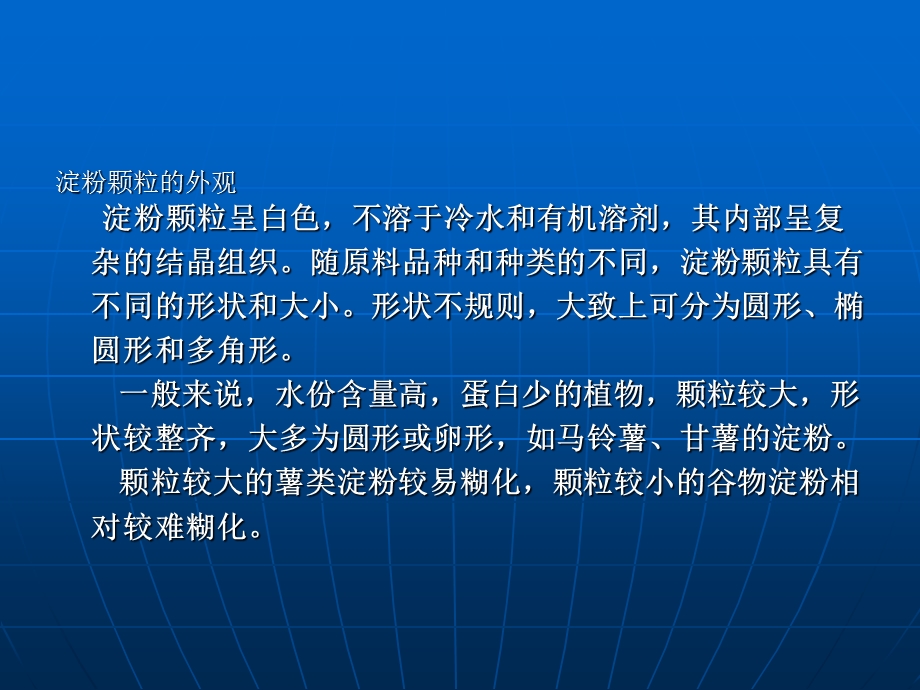 《味精工艺》PPT课件.ppt_第3页