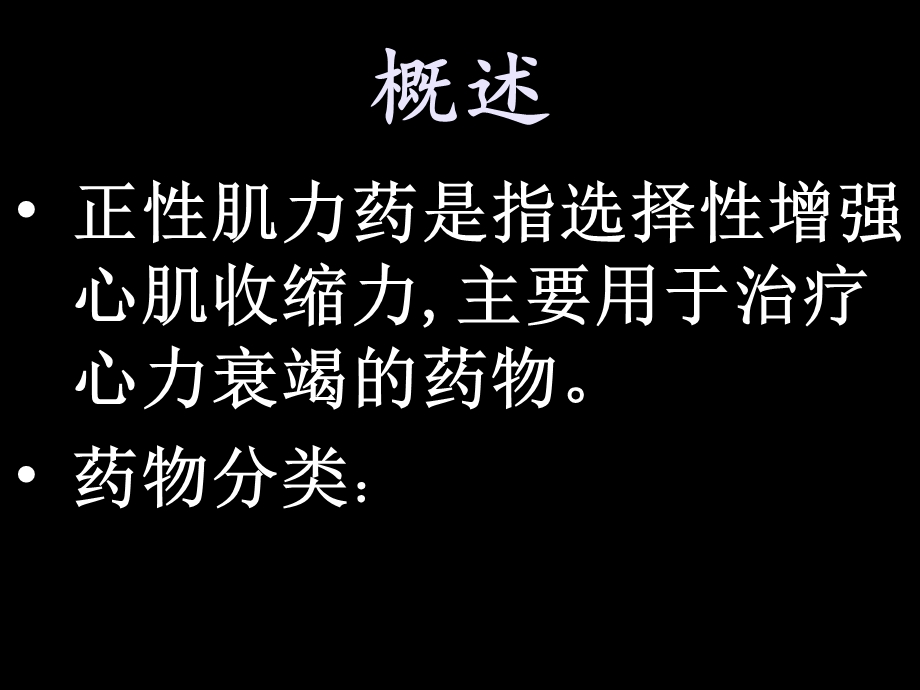 洋地黄在心衰中的应用.ppt_第2页